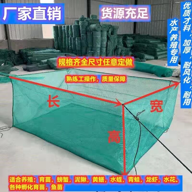 New thickened box net fish tank net deposit fish loach yellow eel small lobster nursery aquaculture special anti-escape net