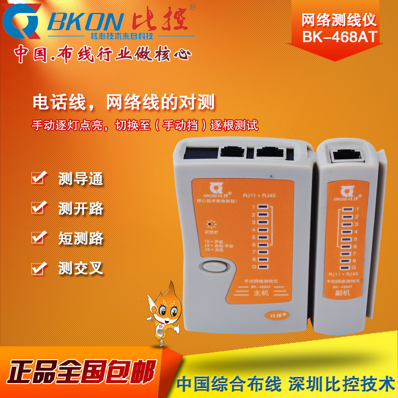 More than controlling hand self-use multifunctional internet tester RJ45RJ11 telephone wire network route wire measuring wire measuring wire instrument