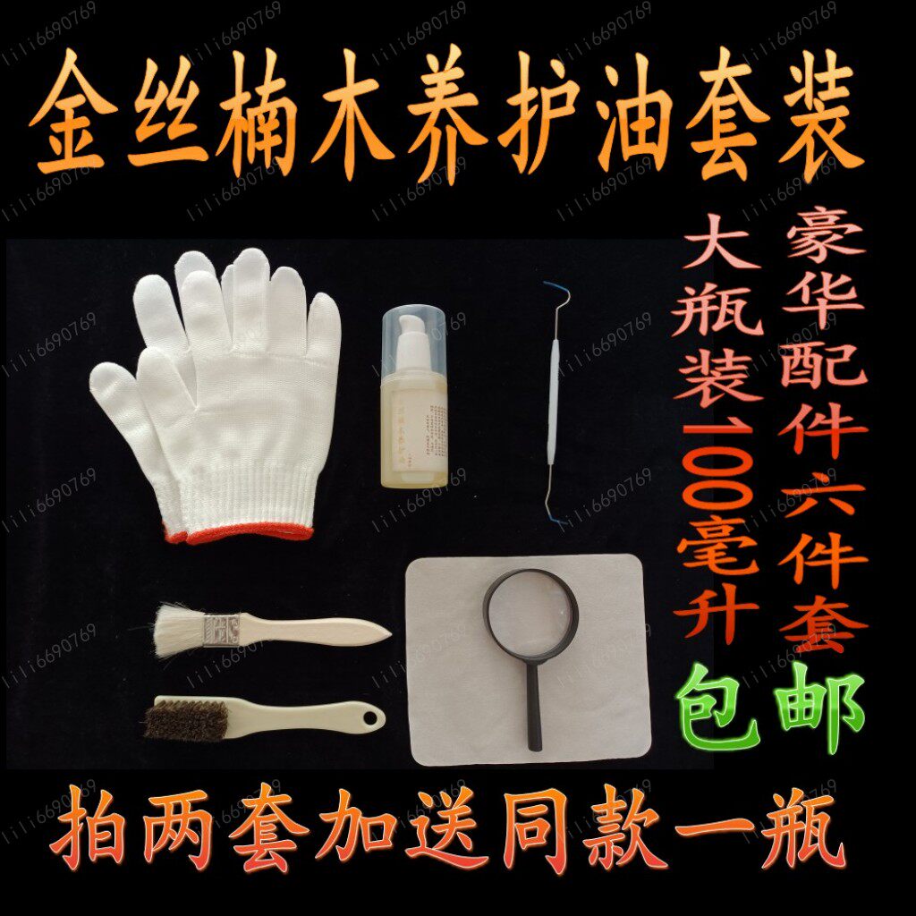 Golden Wire Nanwood Maintenance Liquid Maintenance Liquid Play string anti-cracking packaging brightens the gloomy old material green