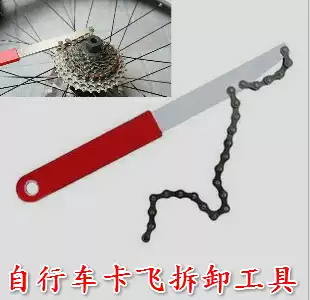 Bicycle Carfly disassembly tool removal tool repair tool 8-9-10 speed flywheel removal tool