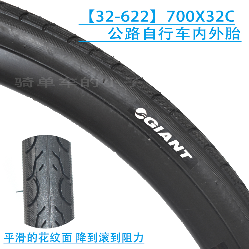 GIANT JEANT Cycling Tire 700X32C Inner and external tire of road car travel outside tire