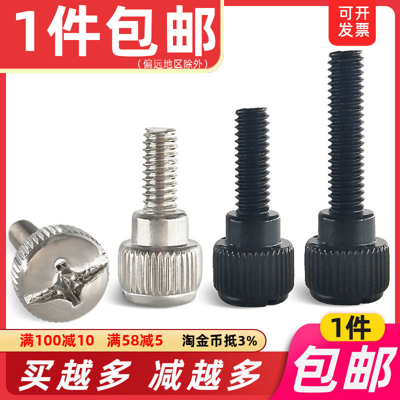 Cross step hand twist screw knurled main casing locking screw round hand twist decorative screw M3M4M5M6