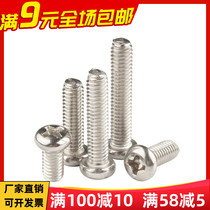Iron nickel-plated cross round head machine tooth screw PM pan head machine wire screw bolt electronic flat tail machine screw M3