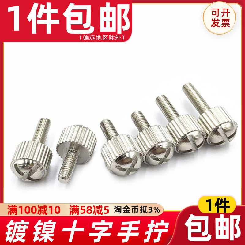 Round head cross groove hand screw knurling adjustment hand twist main case panel cabinet locking screw M3M4