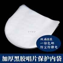 Vinyl record bag LP non-static protective lining 12 10 7-inch inner bag 8 wire thickened protective cover dust bag
