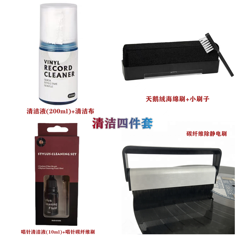 Black Gum Record LP Cleaning Sets Clean Liquid Rap Head Sing Pin Water Phonograms Gramme Machine CD Day Goose Down Static Brush