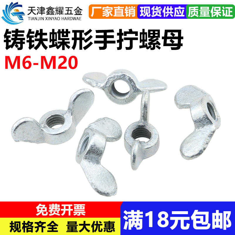 Cast iron butterfly-shaped large-sided disc ear ingot mother hand twist horn butterfly nut cap M6m8M1012141620