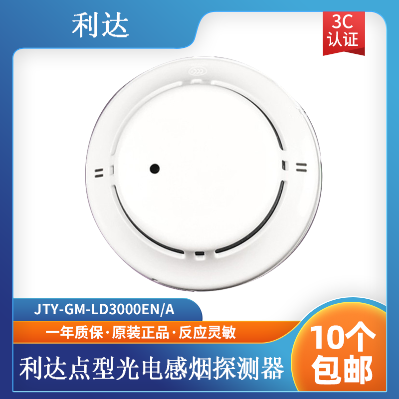 Lida Huahua Smoke Sensation JTY-GM-LD3000EN A Lida Point Type Light Inductance Smoke Detector Spot