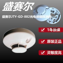 Shengsaier smoke sensing JTY-GD-882 photoelectric smoke detector fire alarm equipment spot
