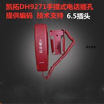 Kaito fire telephone extension DH9271 handle fire telephone extension multi-line telephone Yiai telephone extension