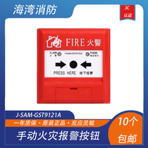 Gulf Hand Report J-SAM-GST9121A Manual fire alarm button fire alarm switch with base