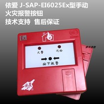 Yiai explosion-proof manual alarm button non-coded J-SAP-EI6025Ex type manual fire alarm button