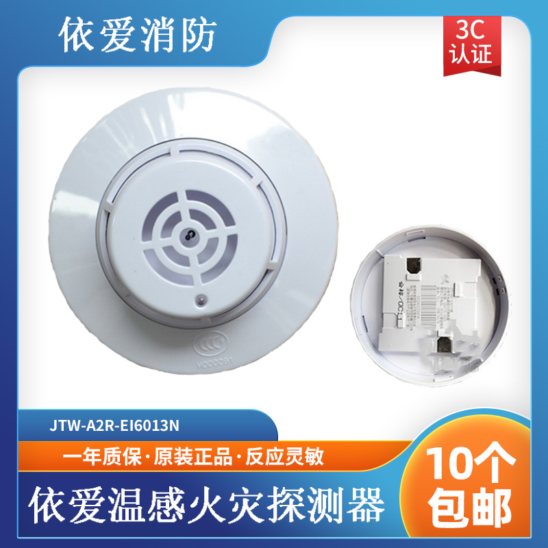 Elove Warm Sensation JTW-A2R-EI6013N Point Type Warm Sensation Fire Detector Alternative 6011 6011 6013 6013