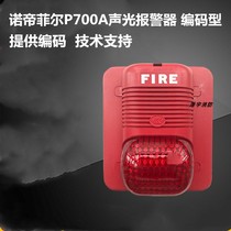 NOTIFIER Nordyfel acousto-optic alarm P700A Notiffel acousto-optic coding type spot