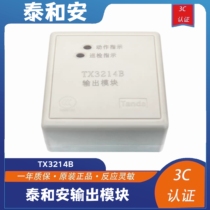 Taihean output module TX3214B Taihean broadcast module old fire alarm equipment comes with a base