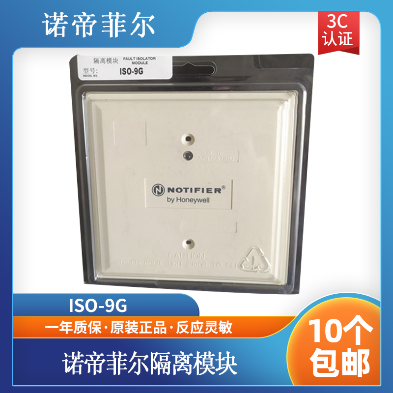 NOTIFIER NOTIER ISO-9G isolation module Fire alarm module Short circuit isolator spot