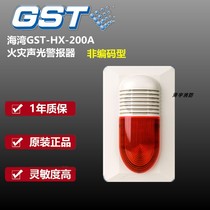 Bay non-coded acousto-optic HX-200A fire acousto-optic alarm 24v Universal acousto-optic noise