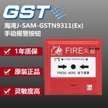 J-SAM-GSTN9311(Ex) manual fire alarm button Bay explosion proof hand press button Intrinsic Safe explosion proof