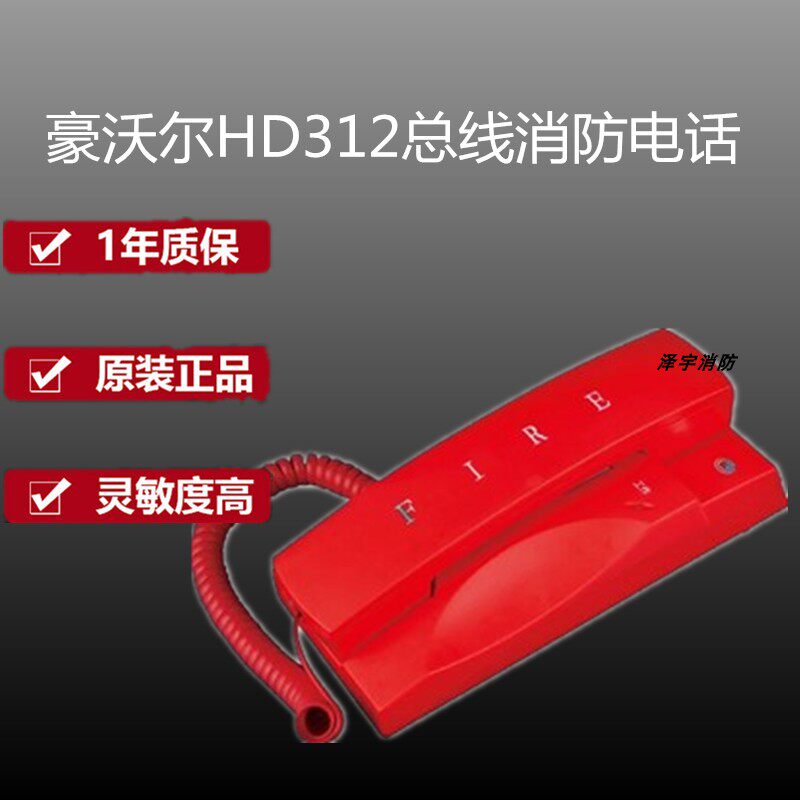 Beijing Howell bus system telephone extension HD312 bus fire telephone extension Nite telephone extension