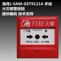 Gulf Handbook J-SAM-GST9121A Manual Fire Alarm Button Fire Alarm Switch with Base