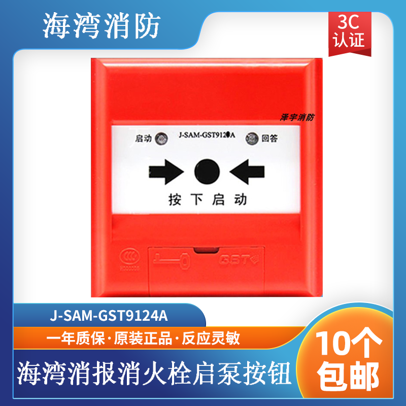 Bay Cancellation Fire Hydrant Start Pump Button J-SAM-GST9124A Alarm Start Pump Button Bay Smoke Sensation