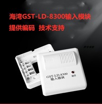 Bay input module GST-LD-8300 single input module spot water flow signal valve monitoring module