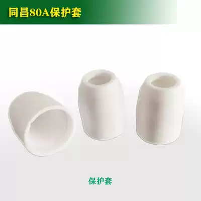 Tongchang 80A plasma cutting gun special accessories porcelain mouth protective cover TC-80 shunt porcelain ring distributor