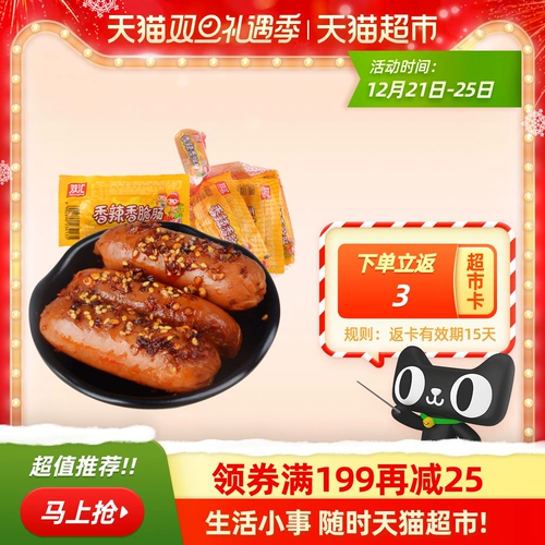 Shuanghui Ham Cause Scycy Gourd Hot Dog Hot Dogled Грильская кишечная колбаса 40GX9 Поддерживаю повседневные закуски для детей закуски