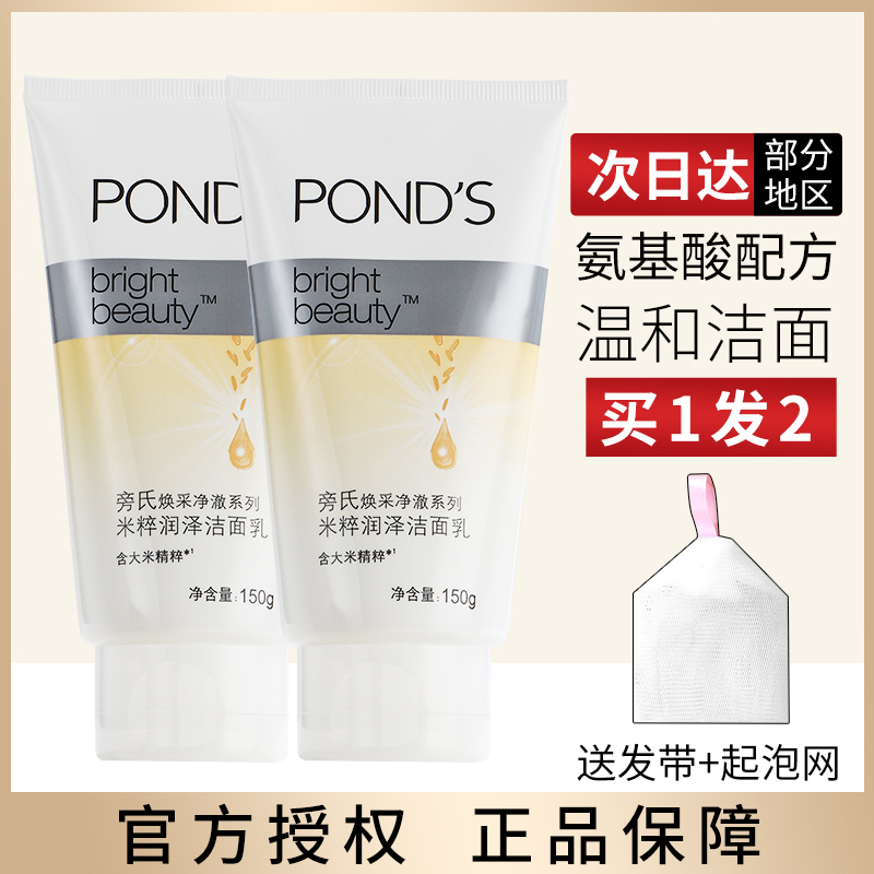 Pond's Ponds facial cleanser women's amino acid rice cream mild deep cleaning bubble Mart facial cleanser male 120g