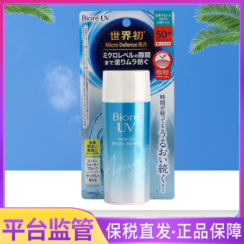 Japan's Biore Biore water-sensing moisturizing sunscreen lotion isolation lotion large bottle 90ml face and body with a refreshing feeling