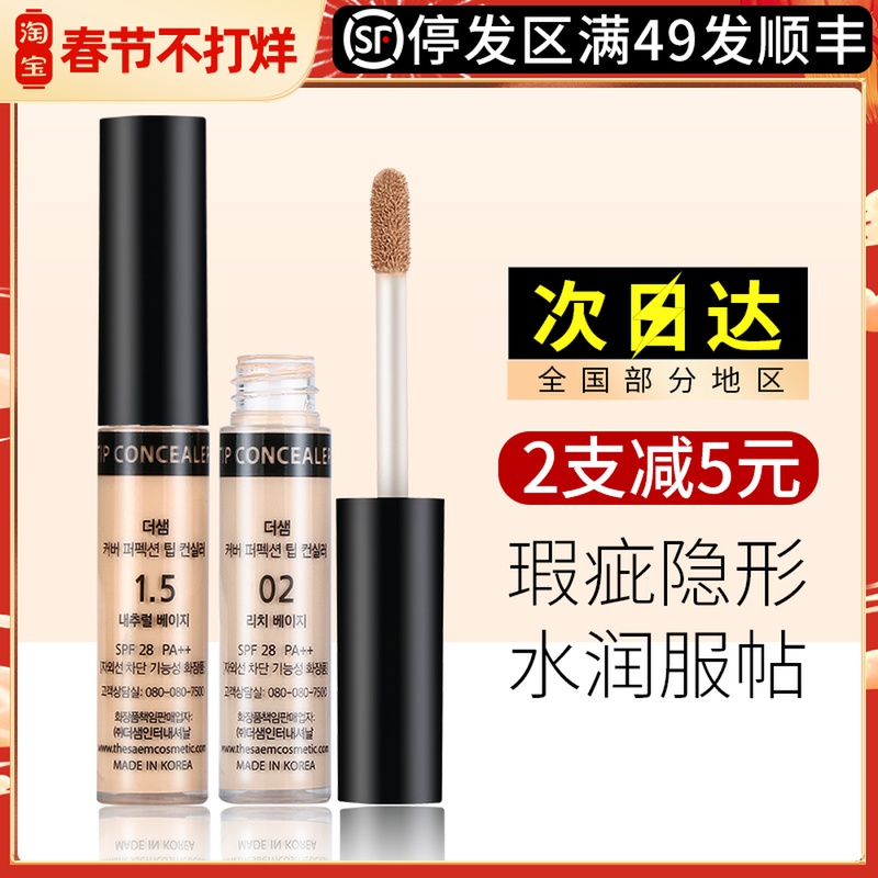 South Korea's The Saem Fresh Concealer Facial Spots Pockmarks Skin Color Covering Pore Durable Wang Feifei Recommended