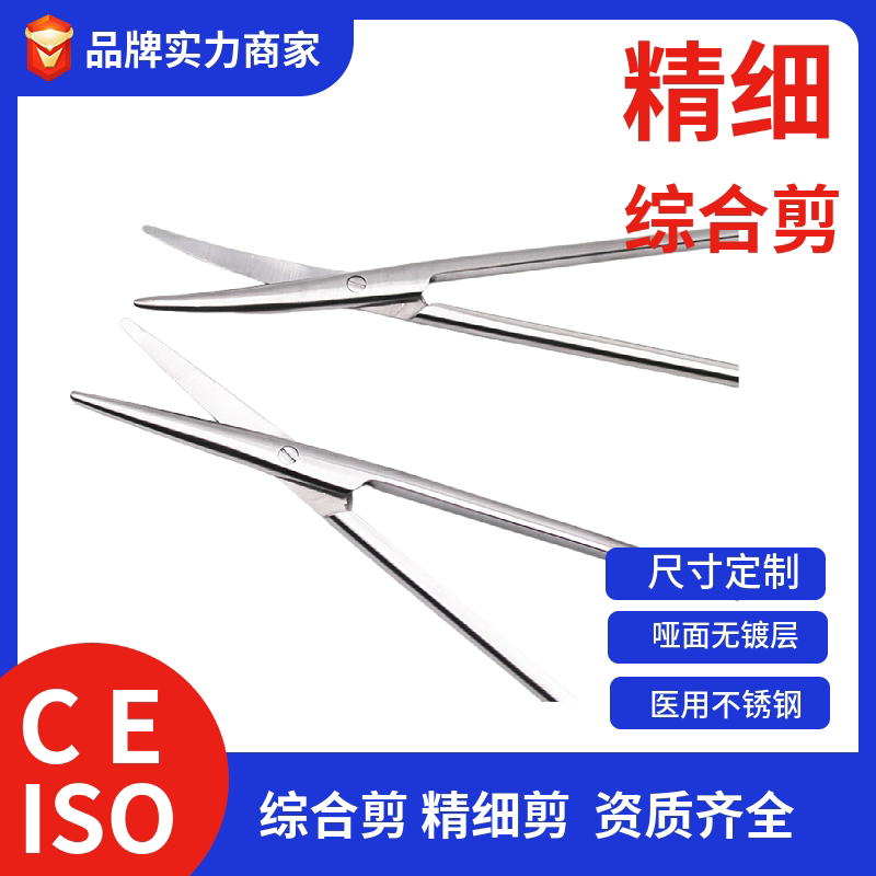 新品直圆弯圆直圆剪组织剪刀综合剪精细梅氏剪金柄家用医 用剪子