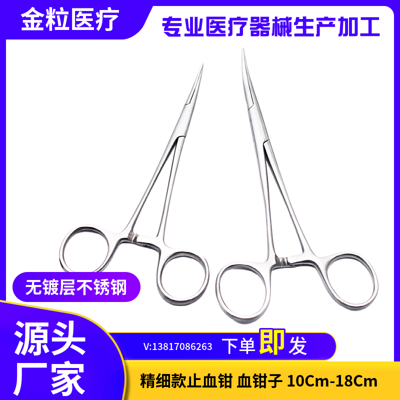 新品不锈钢14CM精细止血钳16CM弯头医 用美容钳头部为2MM现货供应