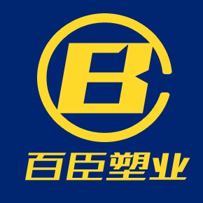 百臣塑业