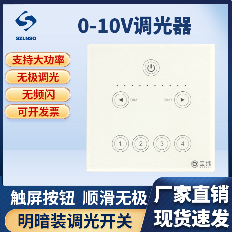 0-10V dimmer brightness adjustment 86 type touch screen dimming panel 0-10V dual color temperature dimming toning switch-Taobao