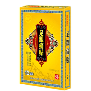 【12贴】 足跟痛专用贴膏跟腱炎刺筋膜消疼