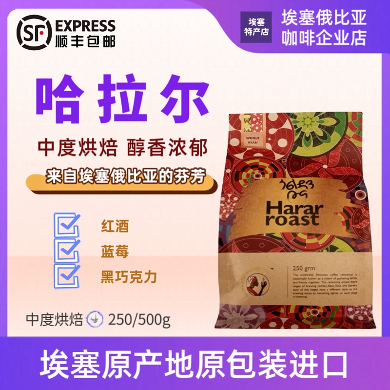 【Harar】Ethiopian Original Imported Haral Mocha Flavored American and Italian Coffee Beans/Powder