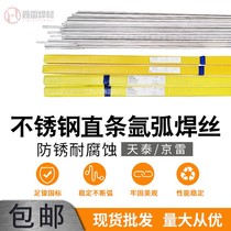jing lei wire stainless steel bar welding wire GTS-316L GTS-308 1 6 2 0 2 4 3 2