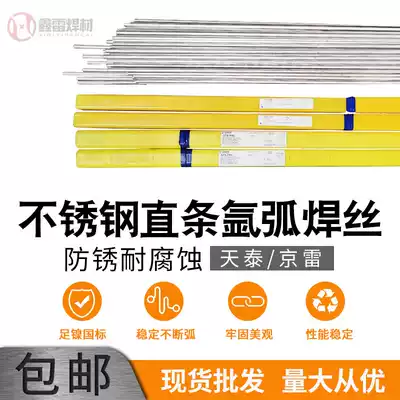 jing lei wire stainless steel bar welding wire GTS-316L GTS-308 1 6 2 0 2 4 3 2