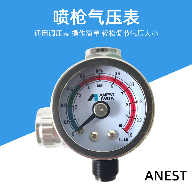 Iwata paint gun pressure adjustment valve general spray gun tail pressure gauge pressure gauge spray gun pressure