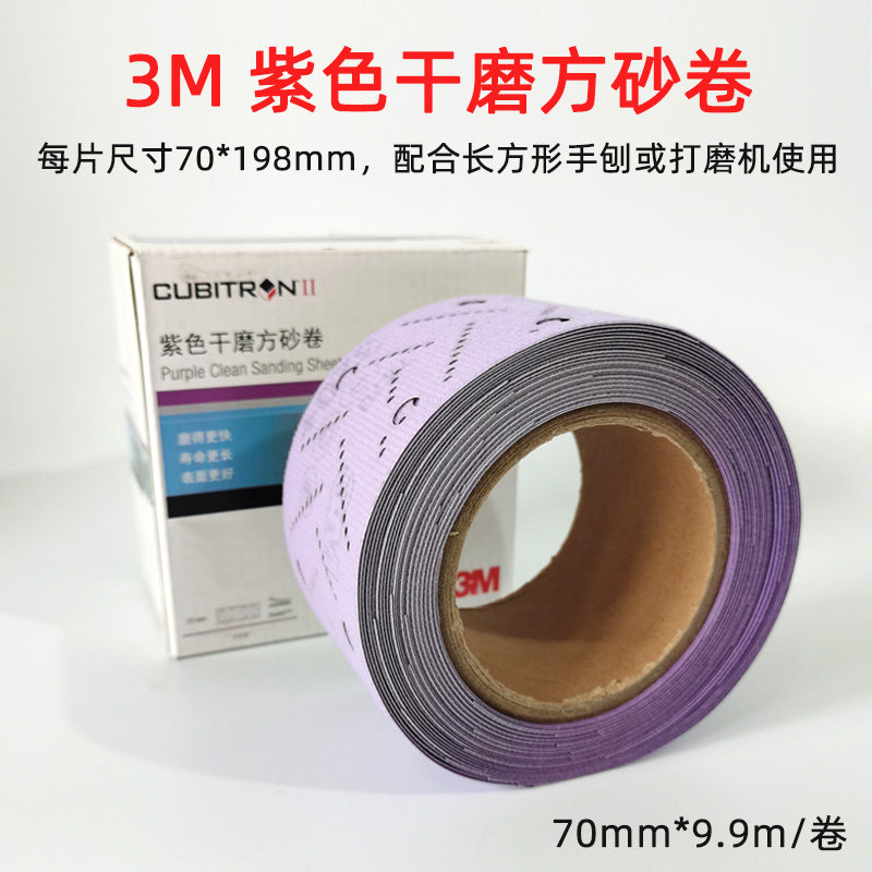 3M dry grinding square sand roll purple sandpaper hands scrap sandpaper 70*198mm for grinding grinding card