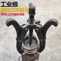 Three-claw puller two-claw foot small puller puller puller bearing removal tool multi-function code puller