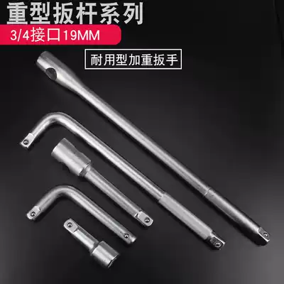 3 4-inch heavy-duty socket bending rod socket wrench Extension rod 19mm series socket accessories L-shaped socket wrench