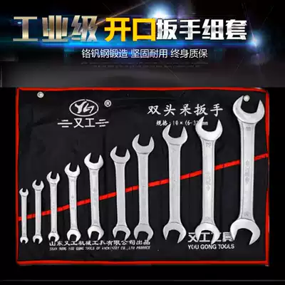 Opening wrench hardware tools 6-7-8-10-12-13-14-17-19 sets of fork mouth large double-headed dumb wrench