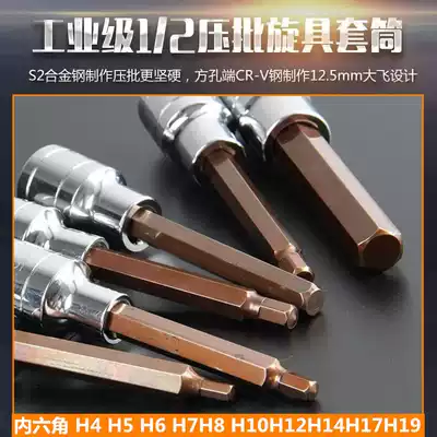 S2 Long 1 2 pressure batch sleeve hexagon bit head H4H5H6H7H8H10H12H14H16H17H19 screwdriver head