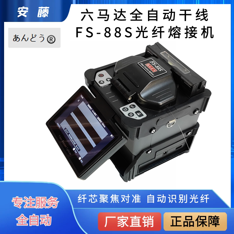 Japan Ando Fs88S 62 70 68t 69F6 Motor Dry Line Leather Line Imported Fiber Fusion Splicing Machine Fiber Fusion Machine