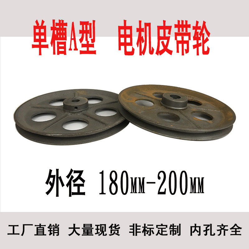 A-type pulley single groove cast iron hollow 180-200MM motor drive wheel V-belt pulley motor accessories - Taobao