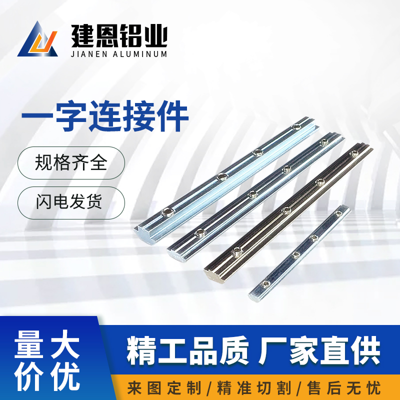 One - word connector aluminum profile accessories one - word slot connects aluminum profile to the joint aluminum profile extension accessories