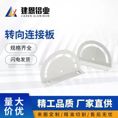 Cross-connection plate angle 180 degree steering adjustment plate 4040 aluminum extrusion material promotion any angle angle adjuster