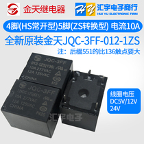 JQC-3FF-005 012 024 -1HS 1ZS Jintian relay 5V12V24V4 foot 5 foot with HF Hongfa